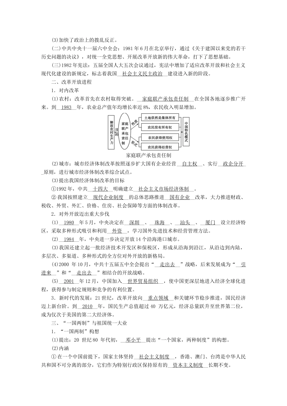高中历史 第十单元 改革开放与社会主义现代化建设新时期 第28课 中国特色社会主义道路的开辟与发展学案（含解析）新人教版必修《中外历史纲要（上）》-新人教版高一必修历史学案_第2页