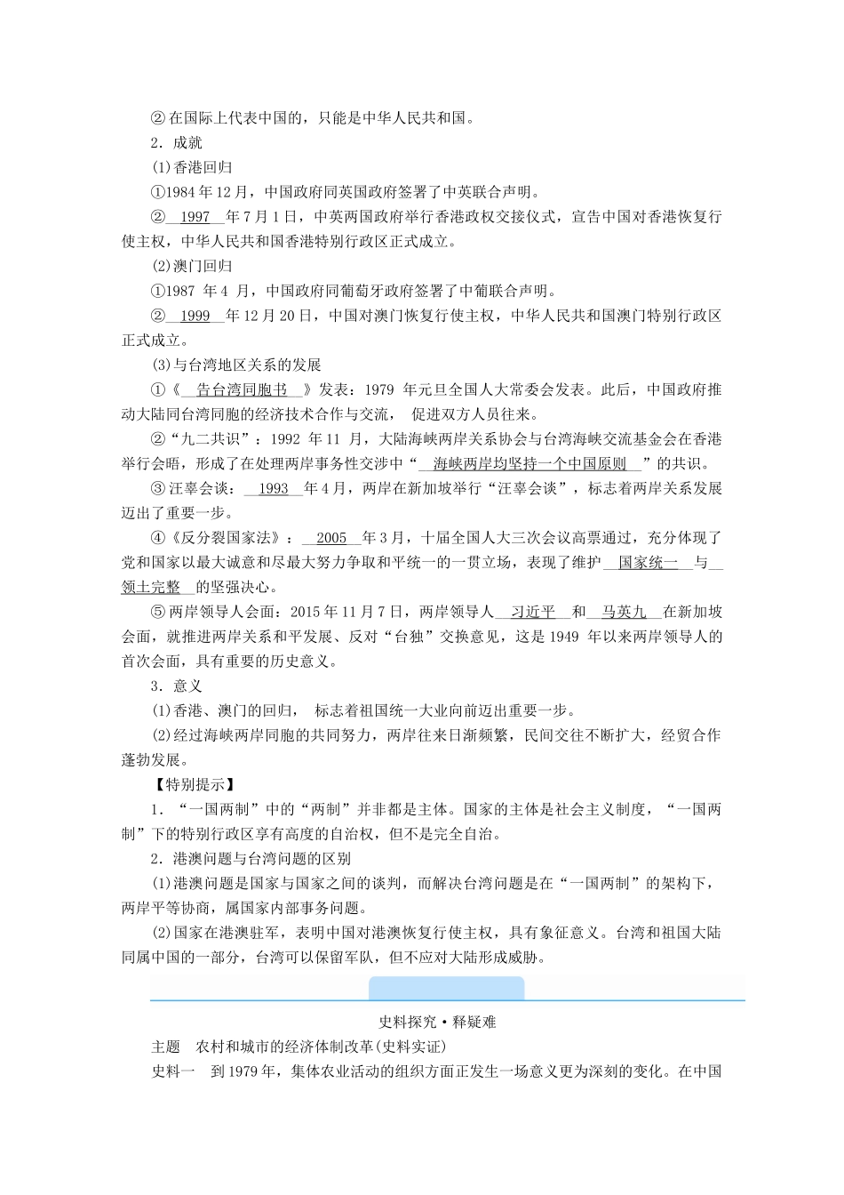 高中历史 第十单元 改革开放与社会主义现代化建设新时期 第28课 中国特色社会主义道路的开辟与发展学案（含解析）新人教版必修《中外历史纲要（上）》-新人教版高一必修历史学案_第3页