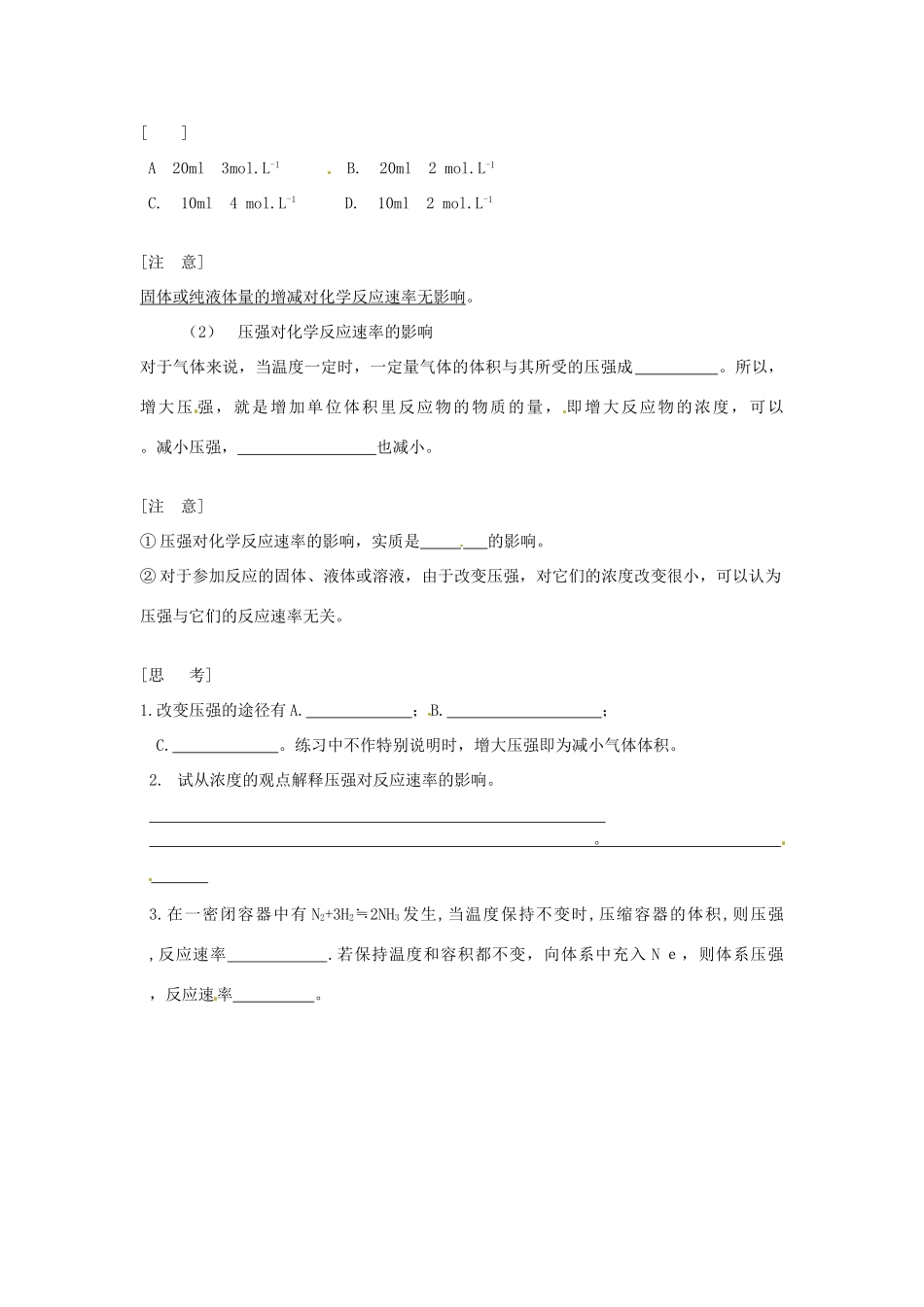 河南省灵宝市第三高级中学高中化学 第二章第一节 化学反应速率(二)导学案 新人教版选修4_第2页