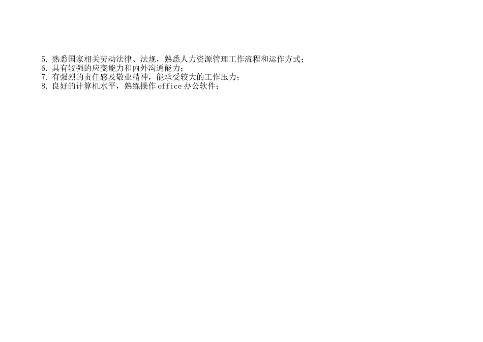 人事专员主要工作职责_第2页
