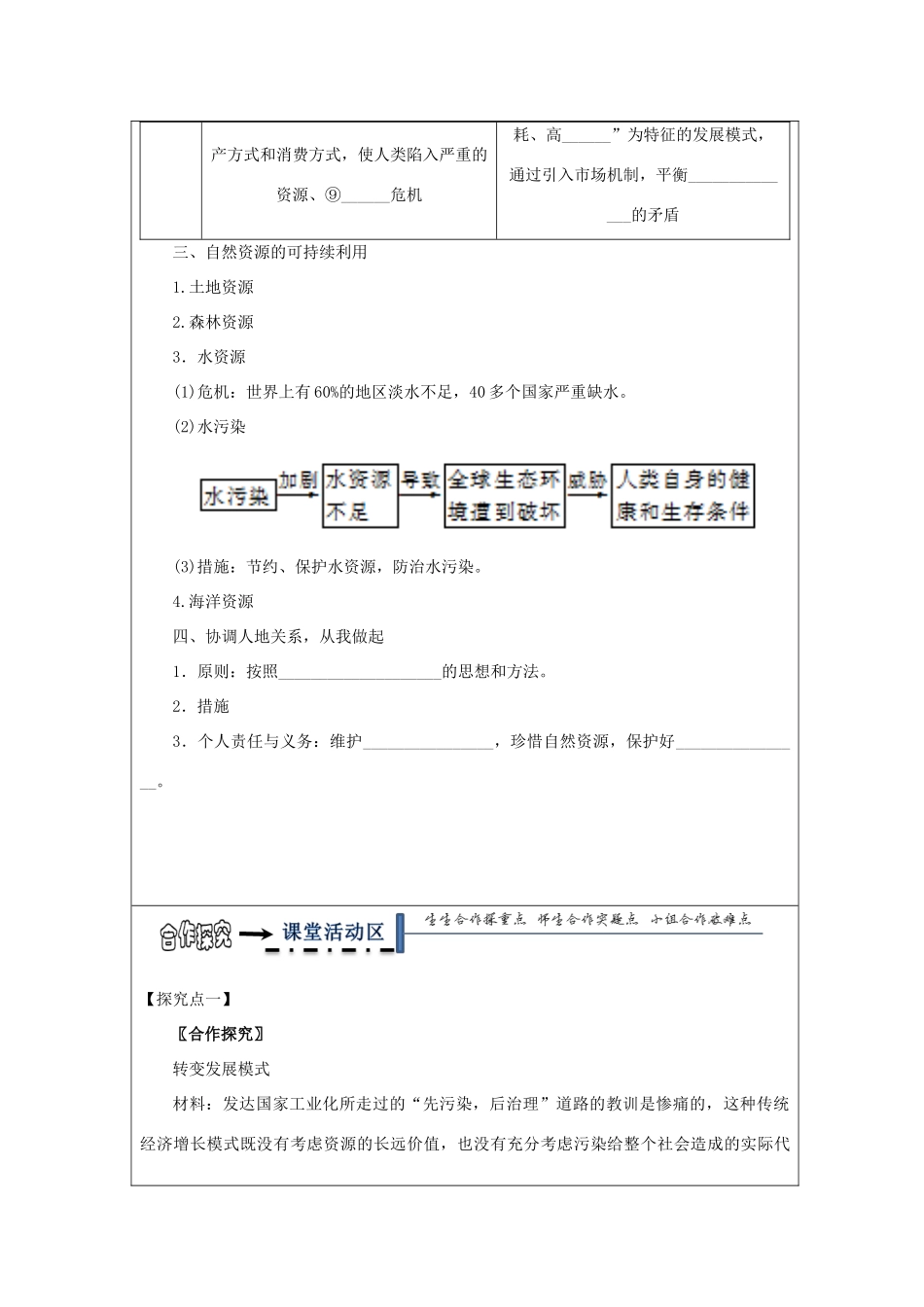 高中地理 第四章 人类与地理环境的协调发展 4.4 协调人地关系的主要途径学案 湘教版必修2-湘教版高一必修2地理学案_第2页