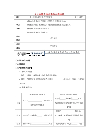 高中地理 第四章 人类与地理环境的协调发展 4.4 协调人地关系的主要途径学案 湘教版必修2-湘教版高一必修2地理学案