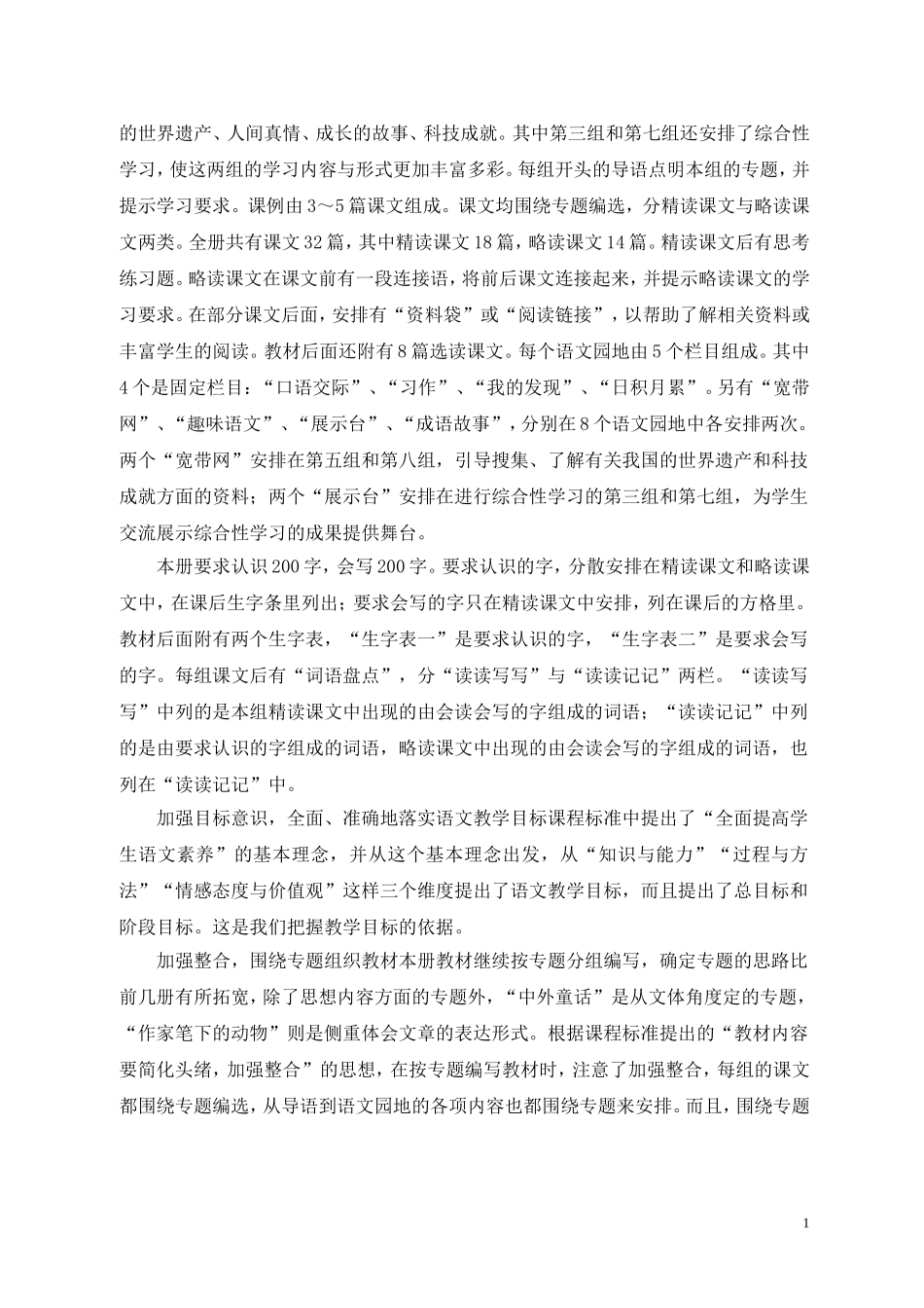 人教版四年级上册2014-2015学年度第一学期语文教学计划_第2页