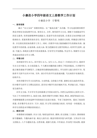 人教版四年级上册2014-2015学年度第一学期语文教学计划