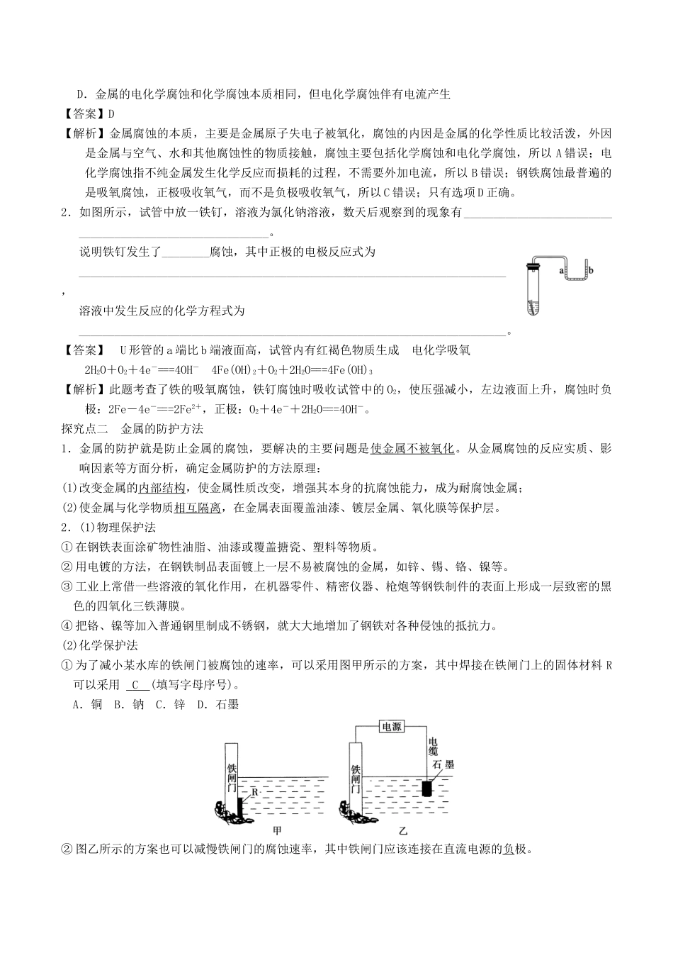 高中化学 第1章 化学反应与能量转化 1.3 化学能转化为电能——电池（第3课时）金属的腐蚀与防护学案 鲁科版选修4-鲁科版高二选修4化学学案_第3页