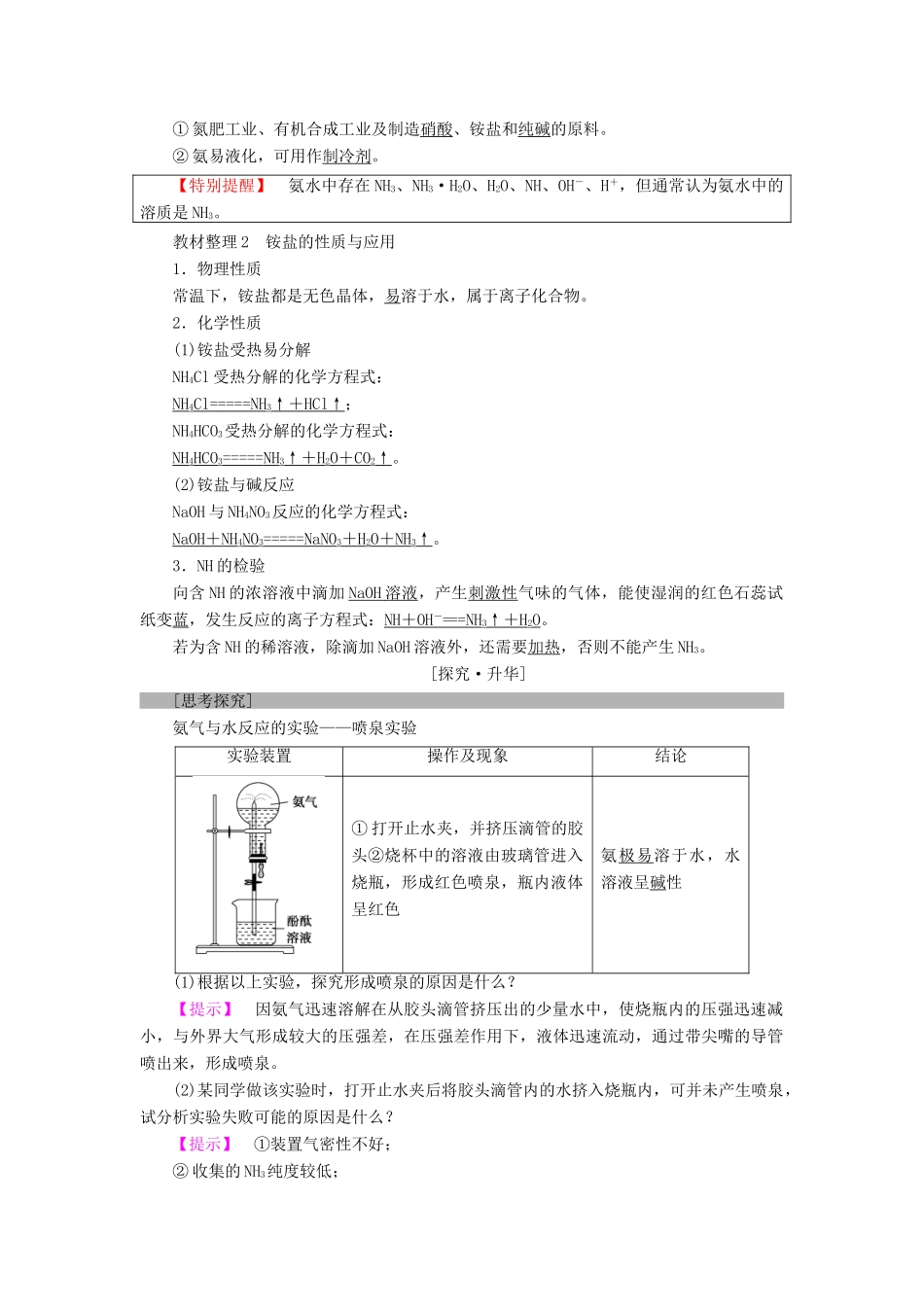 高中化学 第四章 非金属及其化合物 第4节 氨 硝酸 硫酸 课时1 氨学案 新人教版必修1-新人教版高一必修1化学学案_第2页