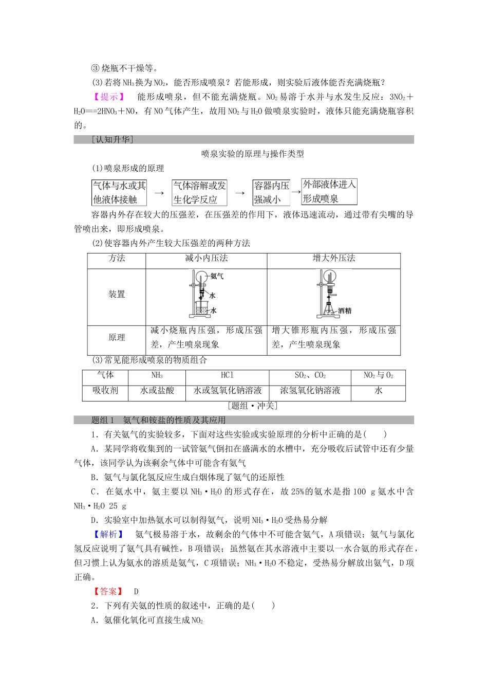 高中化学 第四章 非金属及其化合物 第4节 氨 硝酸 硫酸 课时1 氨学案 新人教版必修1-新人教版高一必修1化学学案_第3页