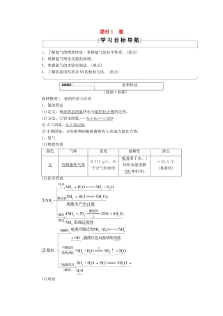 高中化学 第四章 非金属及其化合物 第4节 氨 硝酸 硫酸 课时1 氨学案 新人教版必修1-新人教版高一必修1化学学案