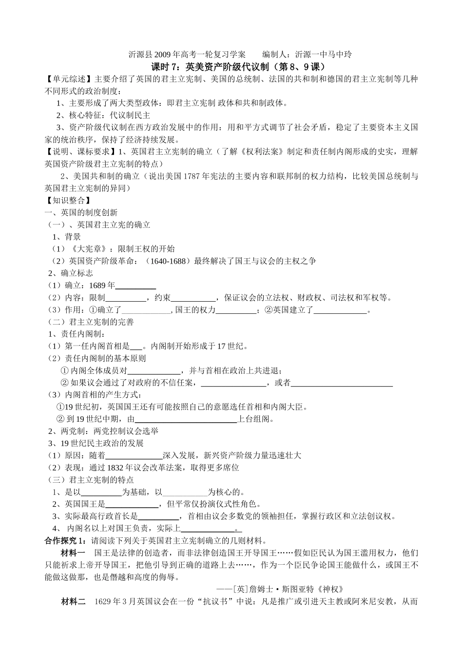 课时7 英美资产阶级代议制_第1页