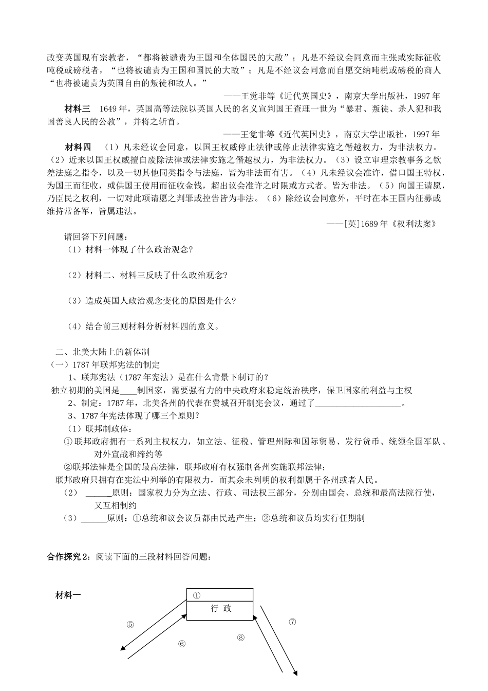 课时7 英美资产阶级代议制_第2页