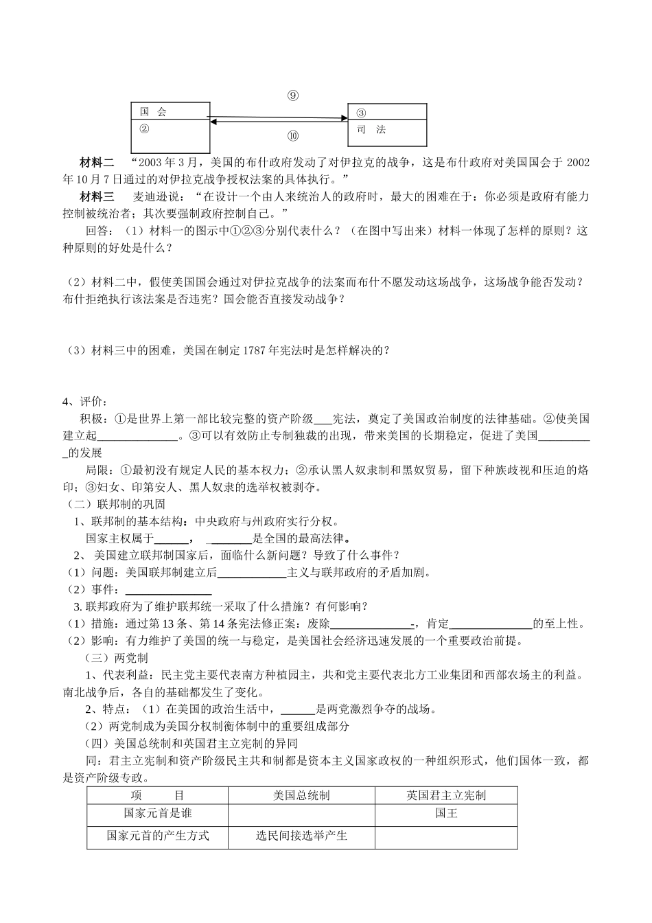 课时7 英美资产阶级代议制_第3页