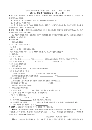 课时7 英美资产阶级代议制