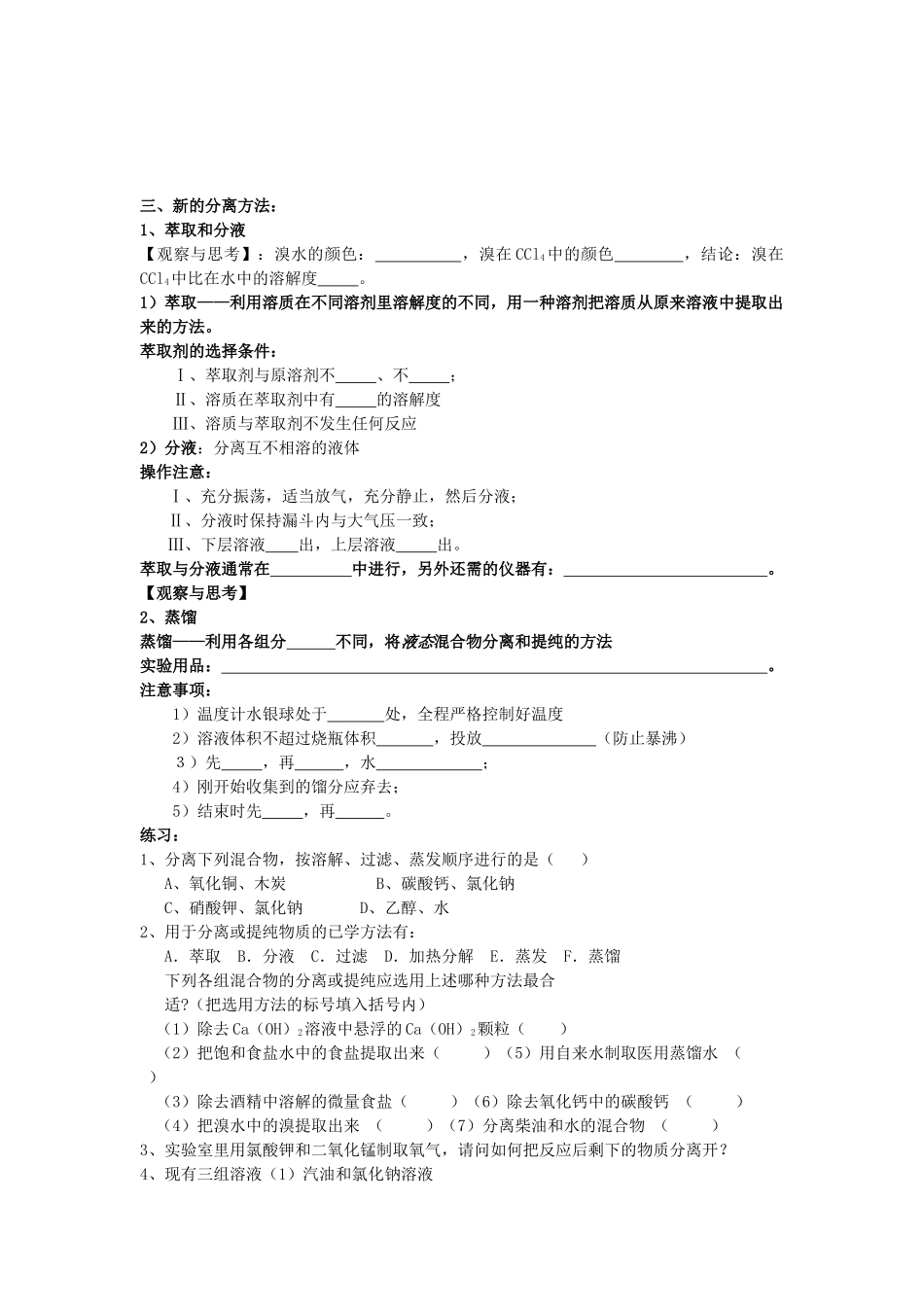 高中化学 1[1].2.1《物质的分离和提纯》学案 苏教版必修1_第2页