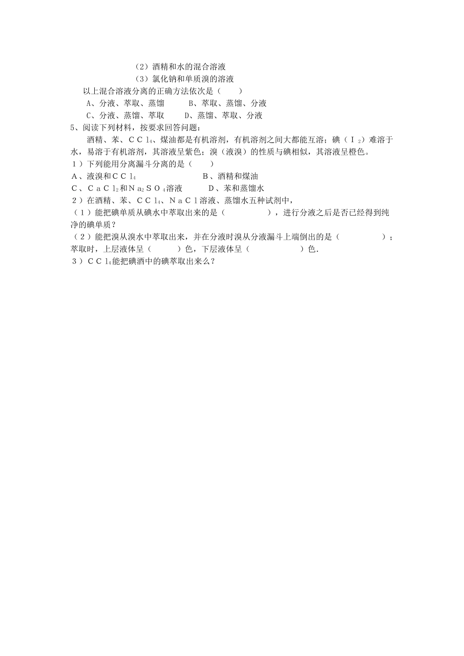 高中化学 1[1].2.1《物质的分离和提纯》学案 苏教版必修1_第3页