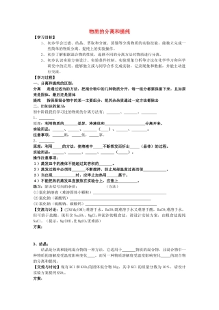 高中化学 1[1].2.1《物质的分离和提纯》学案 苏教版必修1