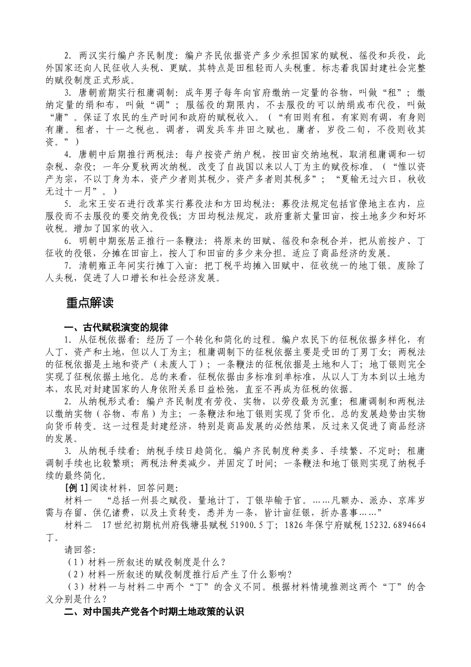 专题二 中外经济文明史_第2页