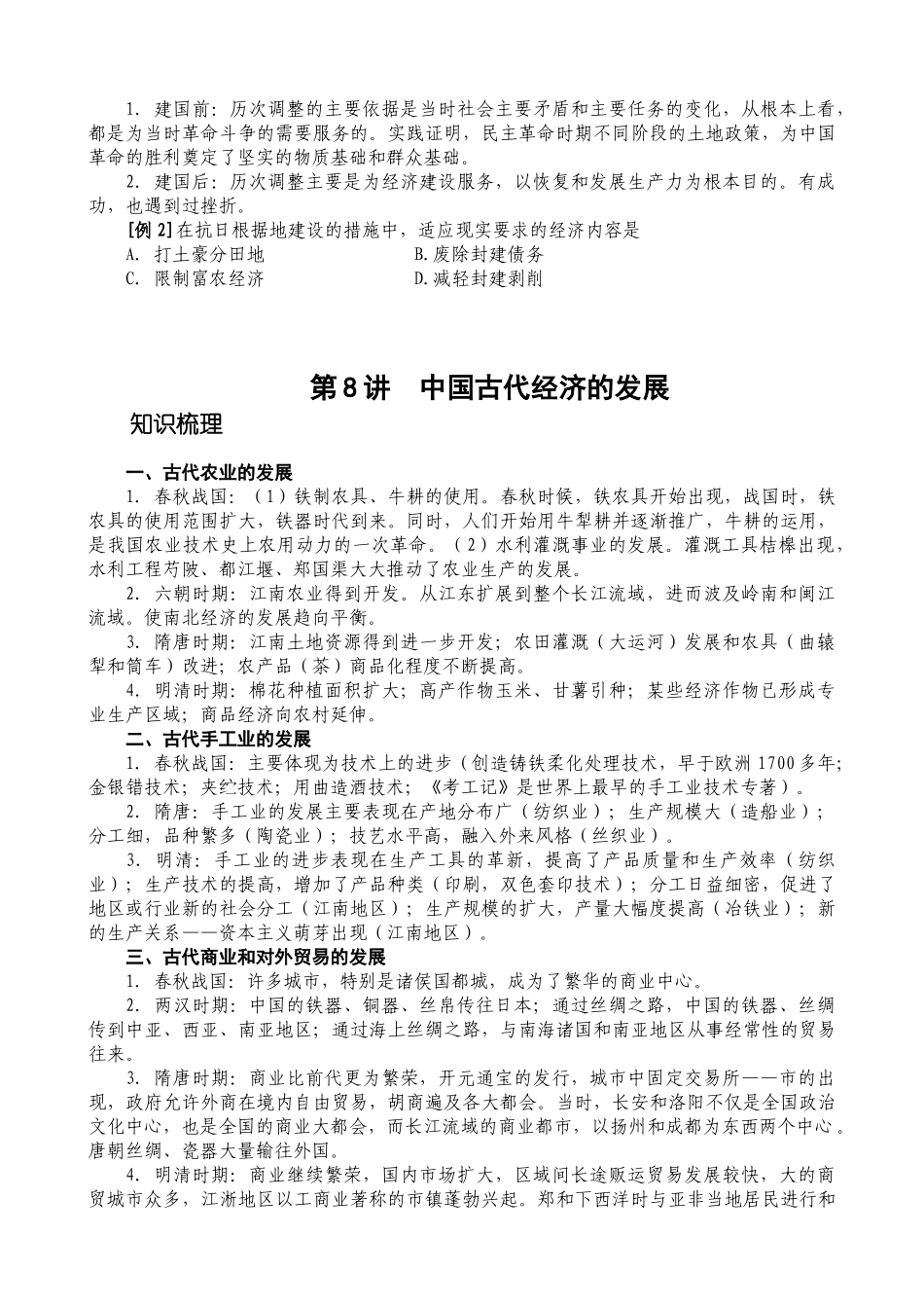 专题二 中外经济文明史_第3页