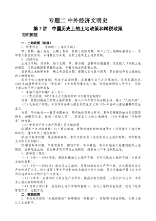 专题二 中外经济文明史