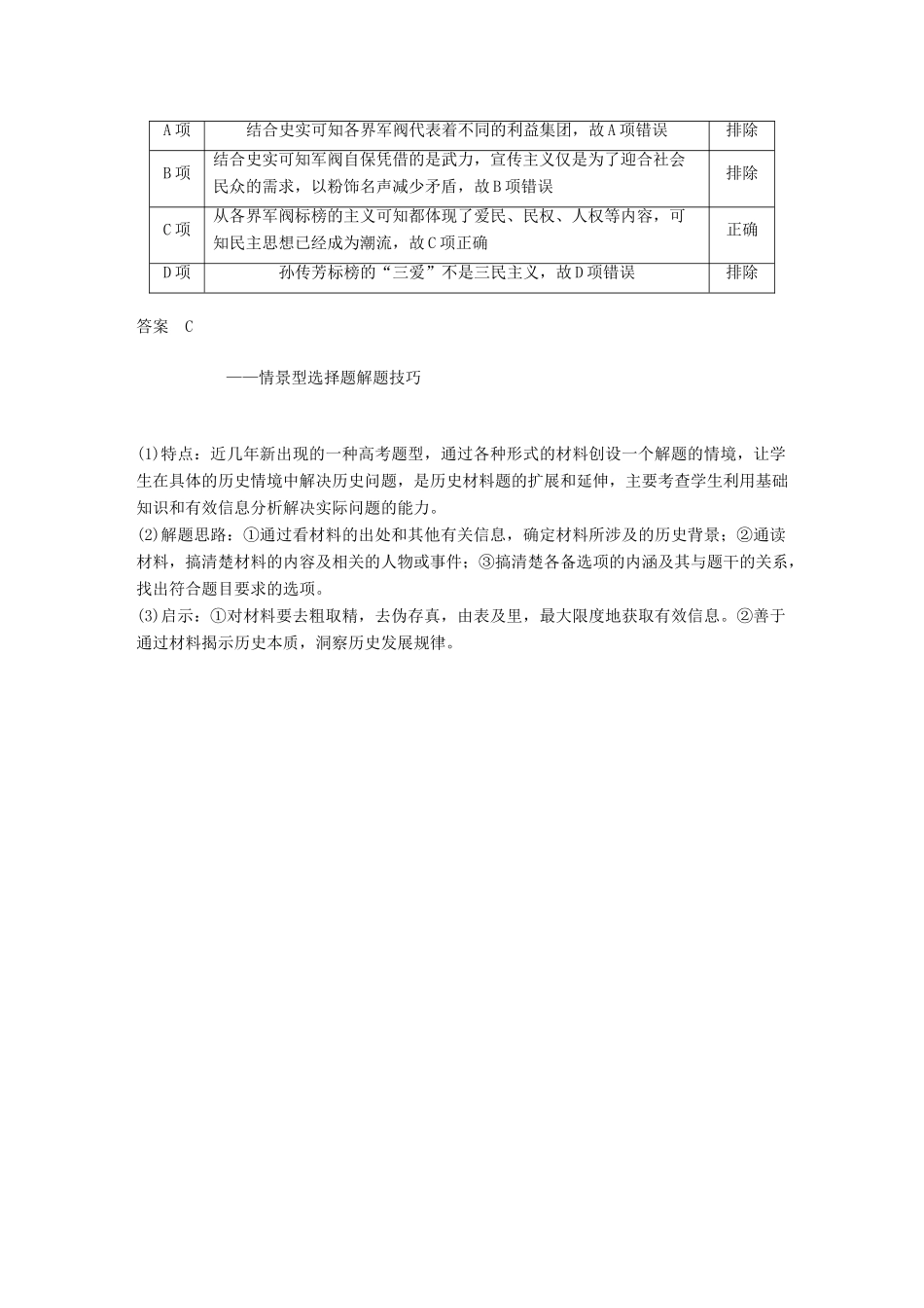 高中历史 专题四 20世纪以来中国重大思想理论成果学习总结学案 人民版必修3-人民版高一必修3历史学案_第2页