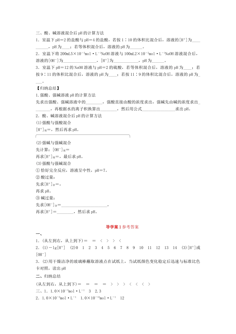 高中化学 第三章 物质在水溶液中的行为 第1节 水溶液（第2课时）导学案1 鲁科版选修4-鲁科版高二选修4化学学案_第2页