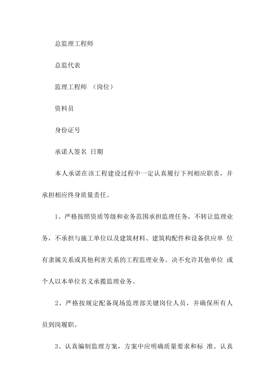 工程质量承诺书四篇 (2)_第2页