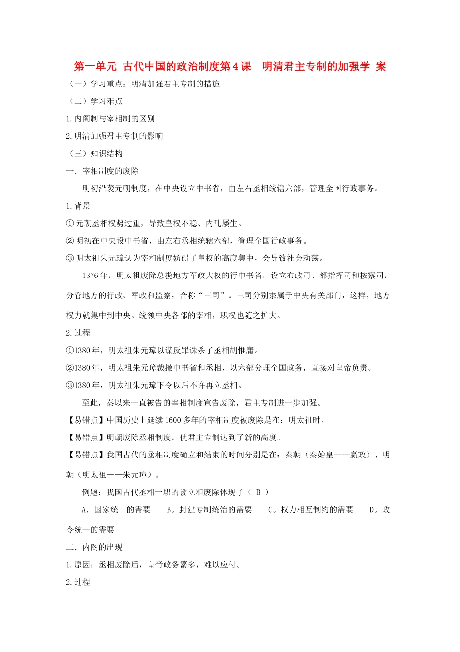 高中历史《明清君主专制的加强》学案7 新人教版必修1_第1页