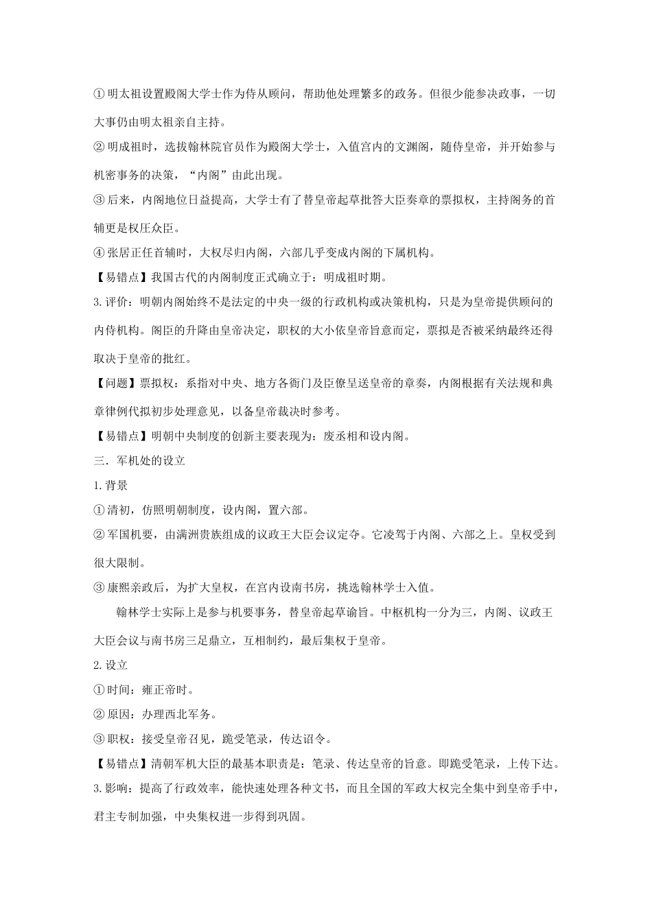 高中历史《明清君主专制的加强》学案7 新人教版必修1_第2页