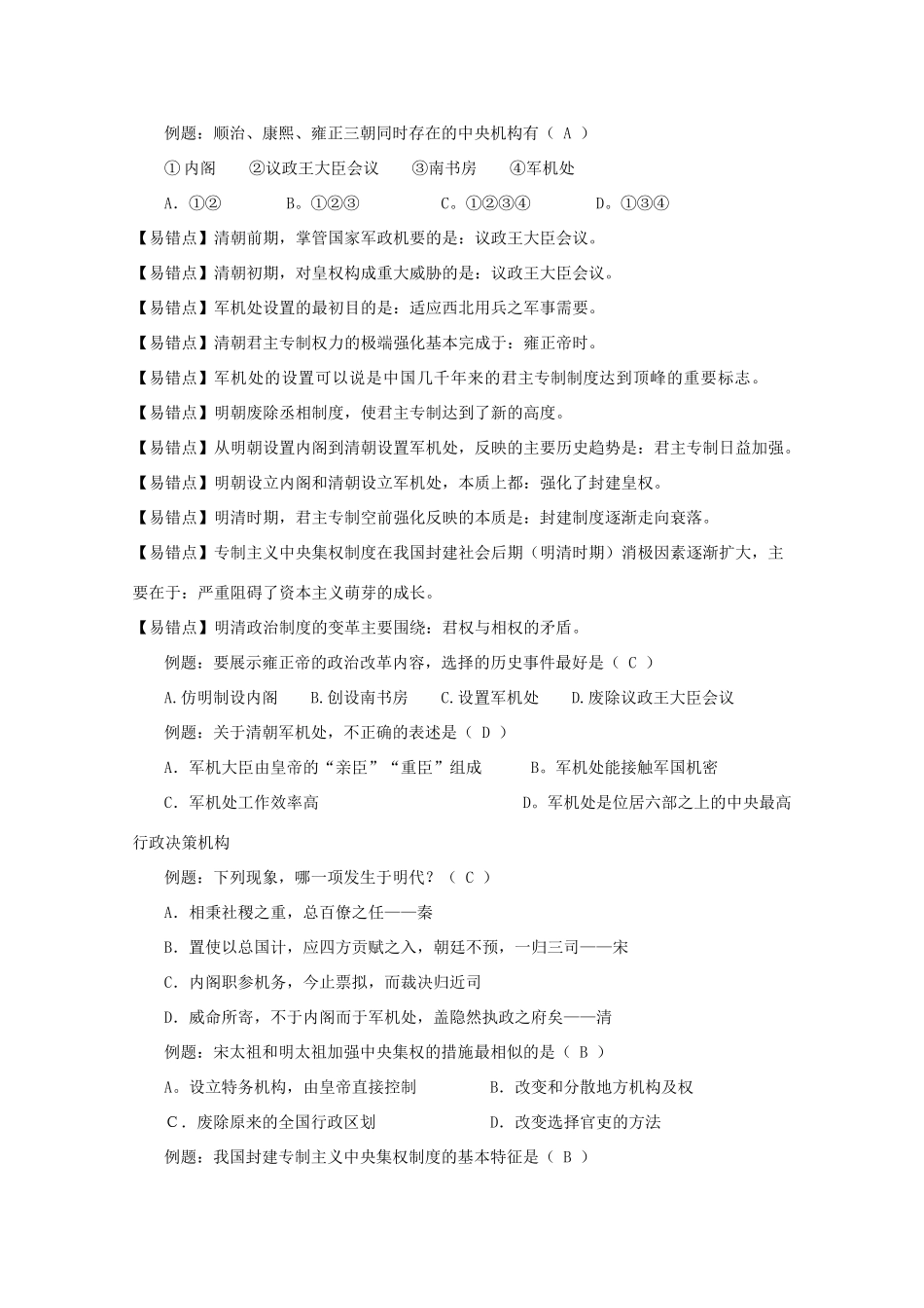 高中历史《明清君主专制的加强》学案7 新人教版必修1_第3页