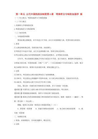 高中历史《明清君主专制的加强》学案7 新人教版必修1