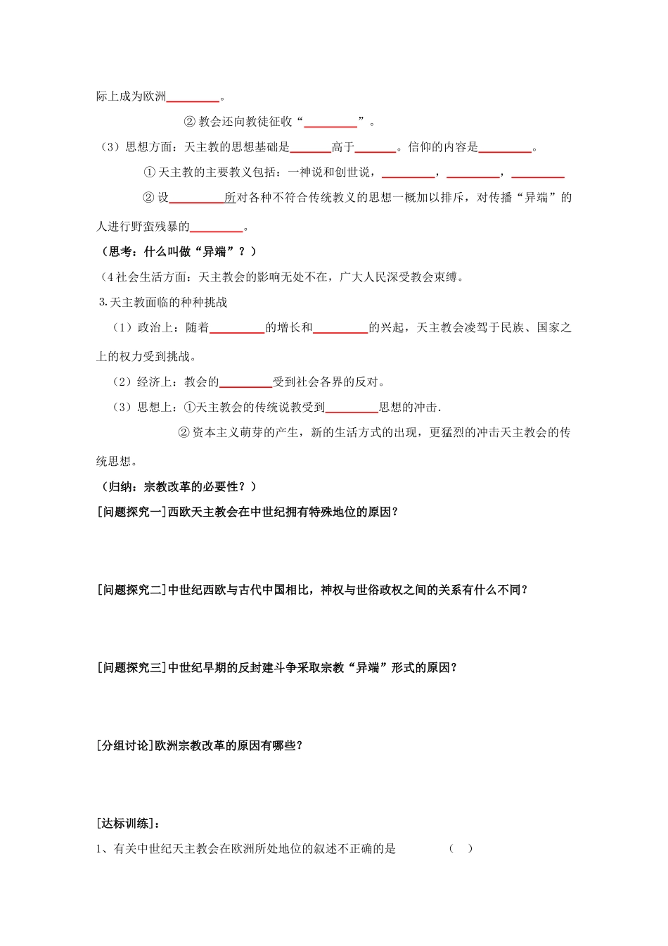 高中历史：5.1 “神圣的中心组织”――天主教 学案 人民版07版选修1_第2页