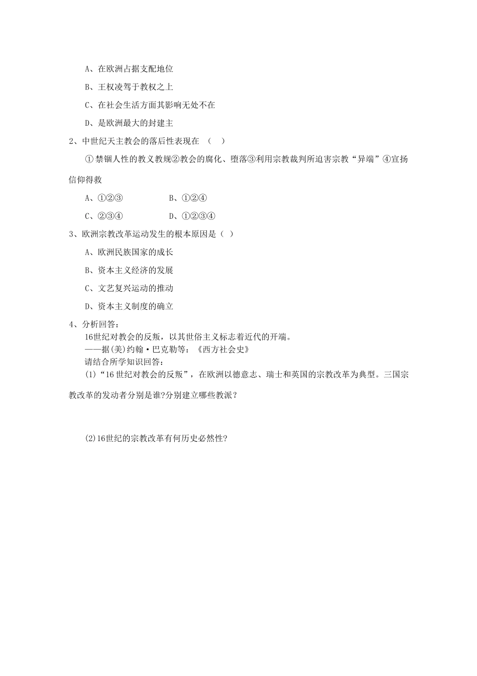 高中历史：5.1 “神圣的中心组织”――天主教 学案 人民版07版选修1_第3页