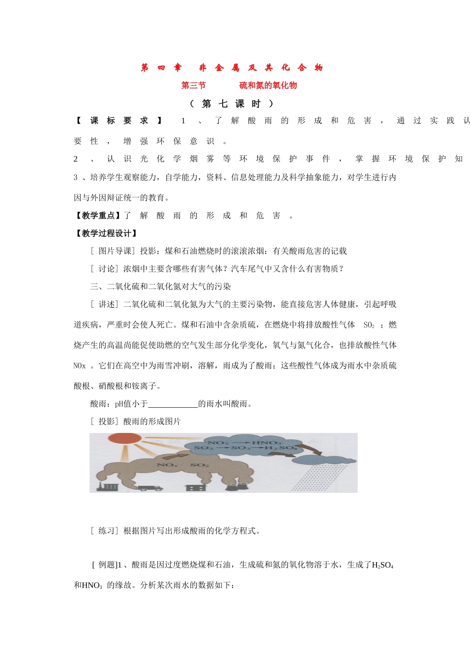 高中化学：4.3《硫和氮的氧化物》学案-3（新人教版必修1）_第1页