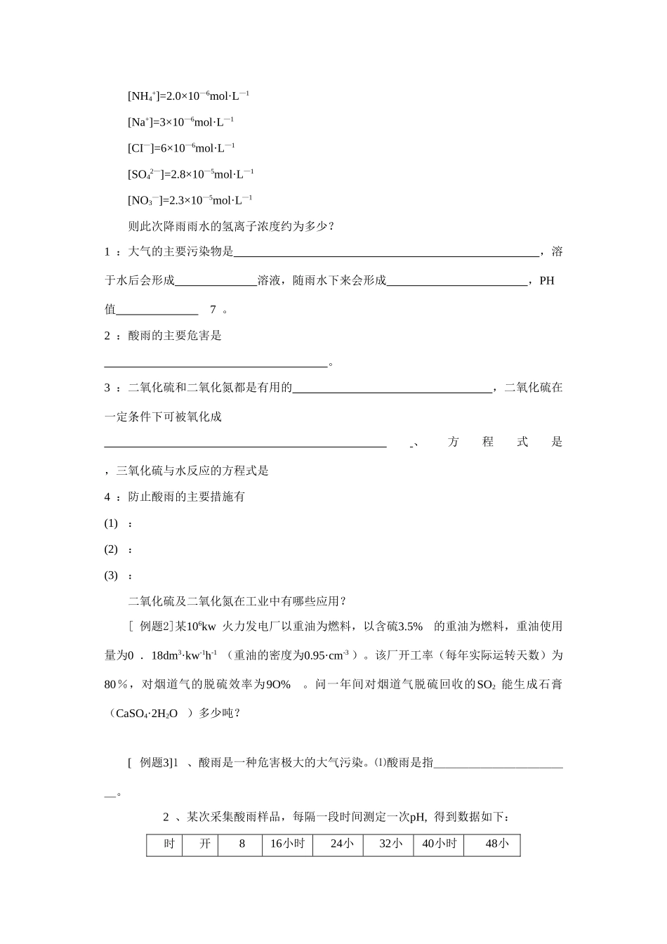 高中化学：4.3《硫和氮的氧化物》学案-3（新人教版必修1）_第2页