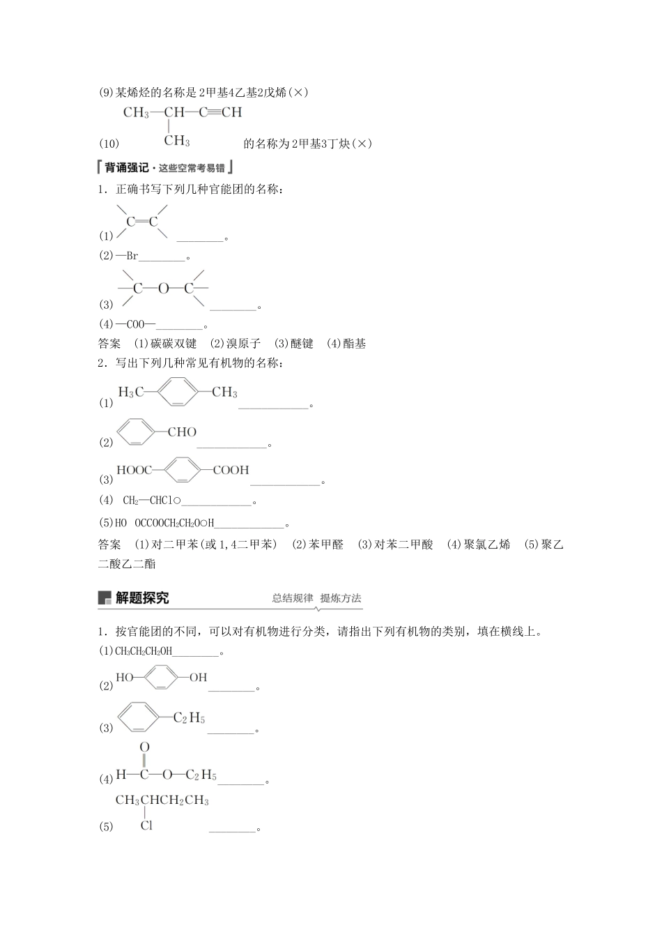 高考化学一轮复习 第十一章 物质结构与性质 第33讲 认识有机化合物学案-人教版高三全册化学学案_第3页