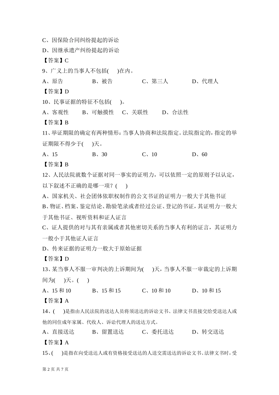 人民法院聘用书记员考试试题及答案_第2页