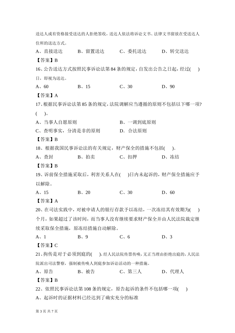 人民法院聘用书记员考试试题及答案_第3页