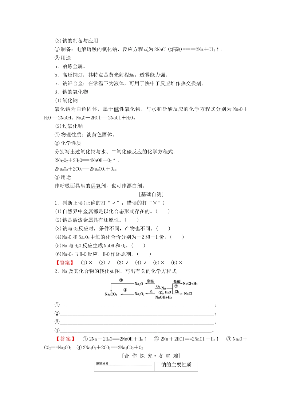 高中化学 专题2 从海水中获得的化学物质 第2单元 钠、镁及其化合物 第1课时 金属钠的性质与应用学案 苏教版必修1-苏教版高一必修1化学学案_第2页