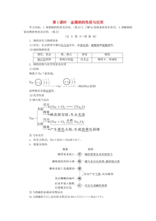高中化学 专题2 从海水中获得的化学物质 第2单元 钠、镁及其化合物 第1课时 金属钠的性质与应用学案 苏教版必修1-苏教版高一必修1化学学案