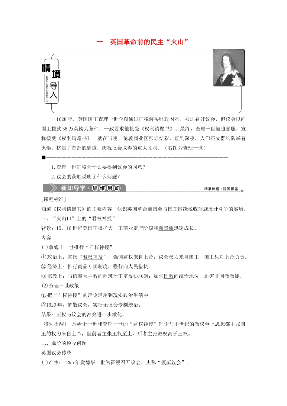 高中历史 专题三 民主力量与专制势力的较量 一 英国革命前的民主“火山”学案 人民版选修2-人民版高二选修2历史学案_第1页