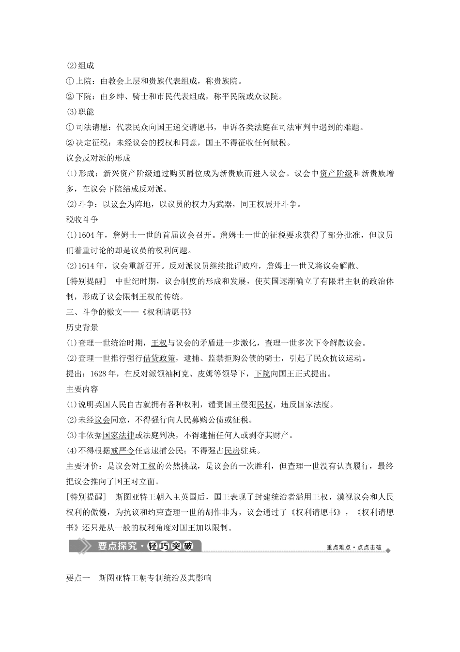 高中历史 专题三 民主力量与专制势力的较量 一 英国革命前的民主“火山”学案 人民版选修2-人民版高二选修2历史学案_第2页
