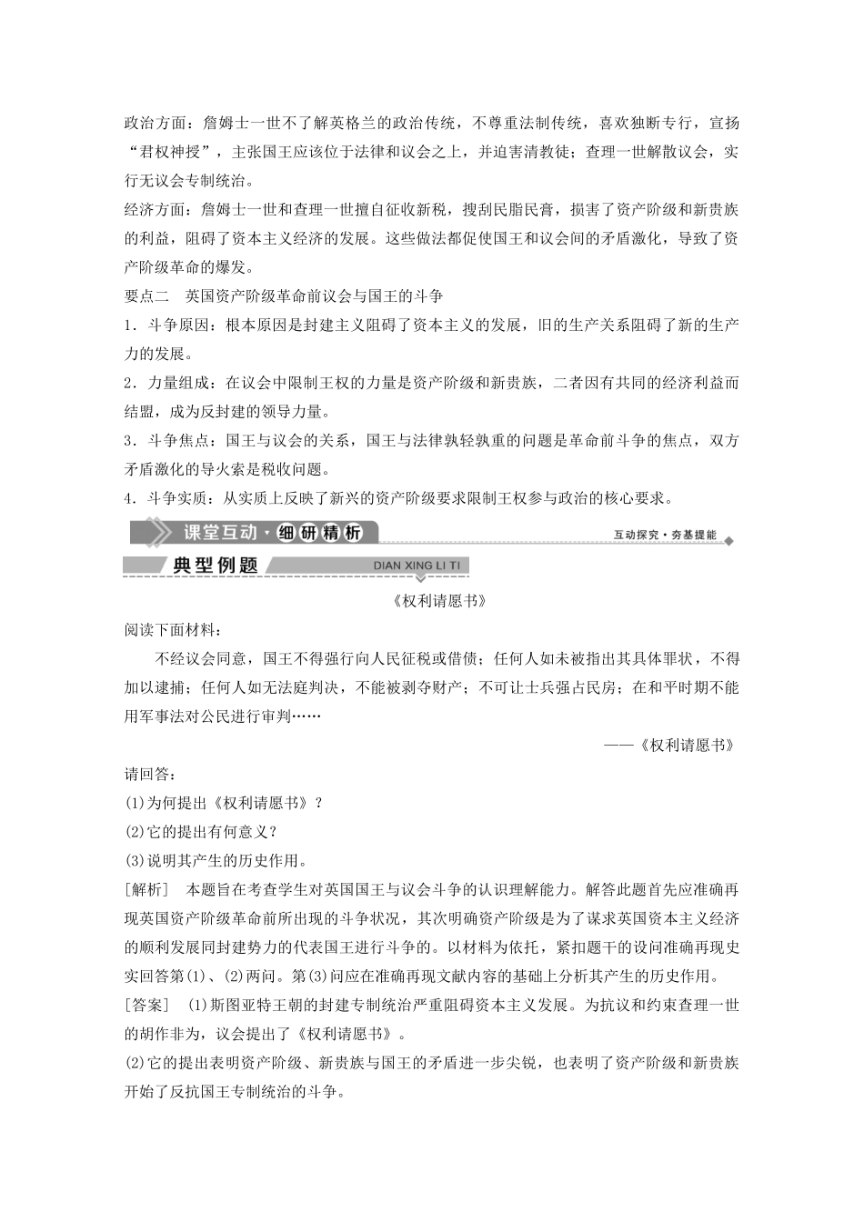高中历史 专题三 民主力量与专制势力的较量 一 英国革命前的民主“火山”学案 人民版选修2-人民版高二选修2历史学案_第3页