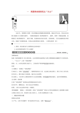 高中历史 专题三 民主力量与专制势力的较量 一 英国革命前的民主“火山”学案 人民版选修2-人民版高二选修2历史学案