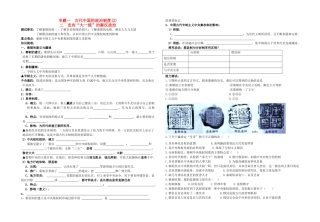 高中历史 专题一 古代中国的政治制度二 走向“大一统”的秦汉政治教学案（学生用） 人民版必修1