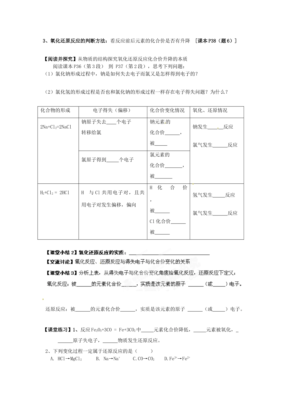 湖南省永州市道县第一中学高中化学《氧化还原反应》第一课时导学案 新人教版必修1_第2页