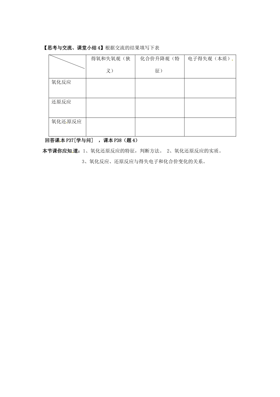 湖南省永州市道县第一中学高中化学《氧化还原反应》第一课时导学案 新人教版必修1_第3页