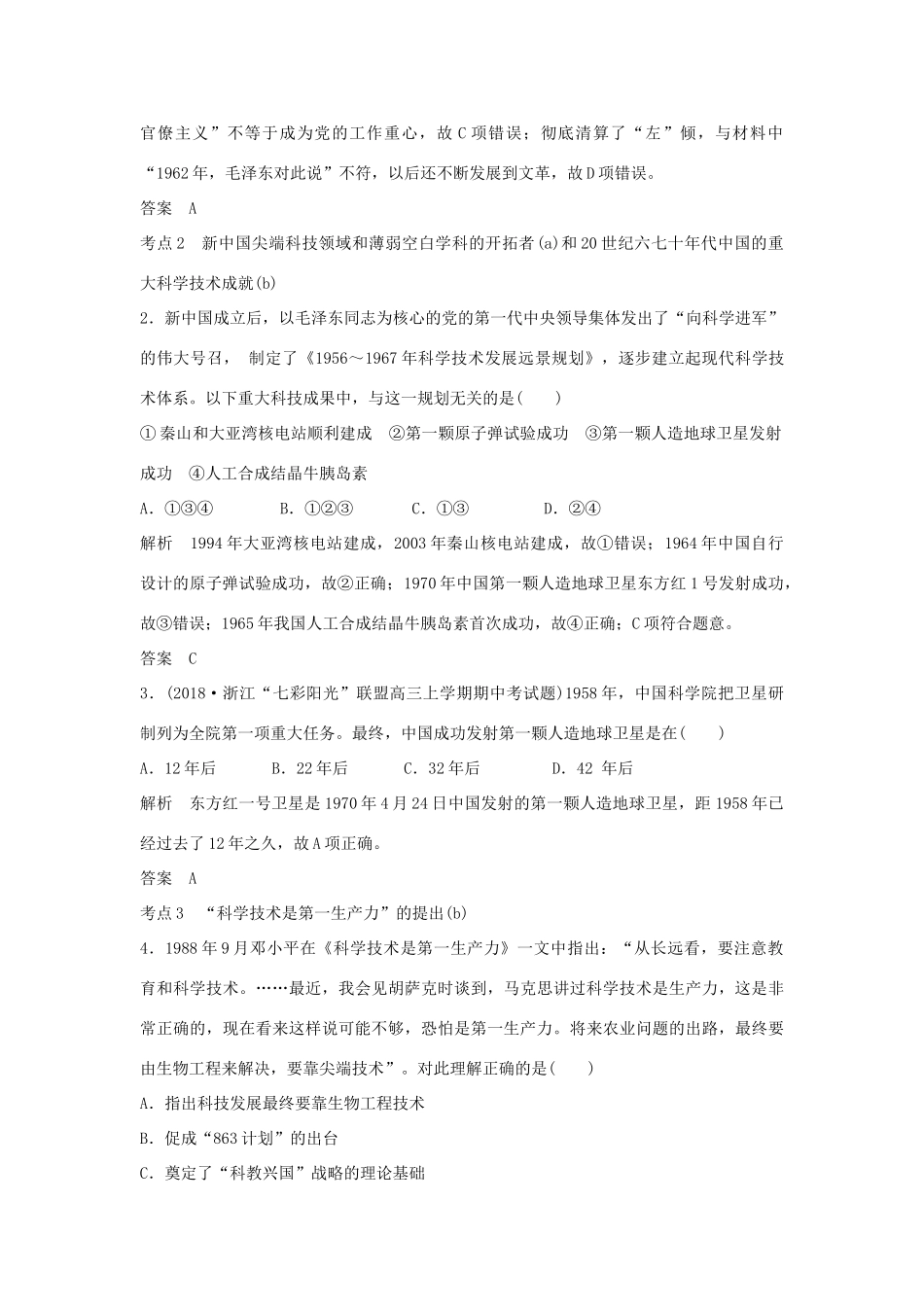 高考历史总复习 专题八 中国社会主义建设道路的探索和现代中国的文化与科技 第20讲 现代中国的文化与科技学案-人教版高三全册历史学案_第2页