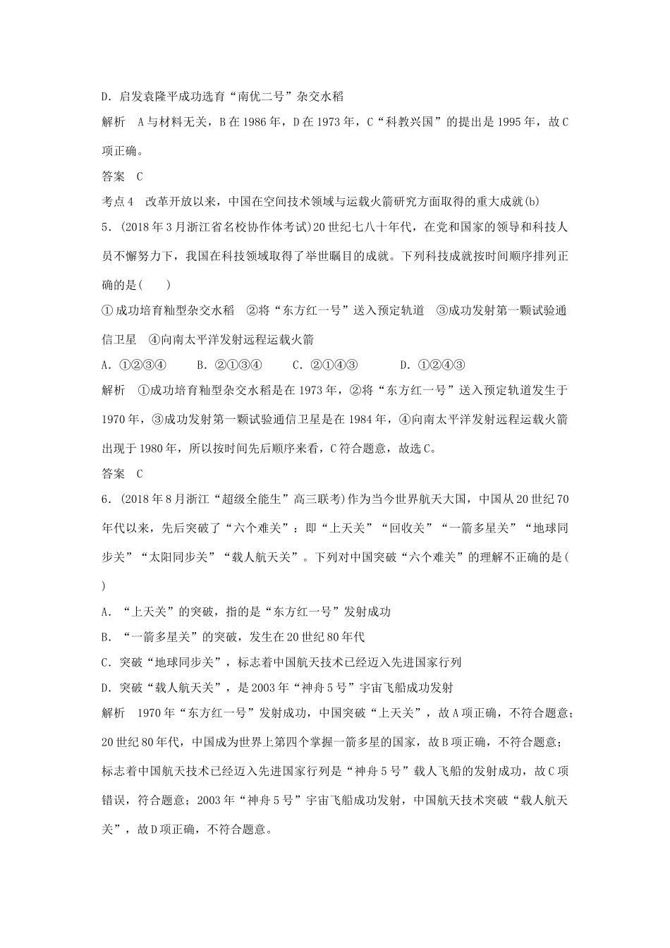 高考历史总复习 专题八 中国社会主义建设道路的探索和现代中国的文化与科技 第20讲 现代中国的文化与科技学案-人教版高三全册历史学案_第3页