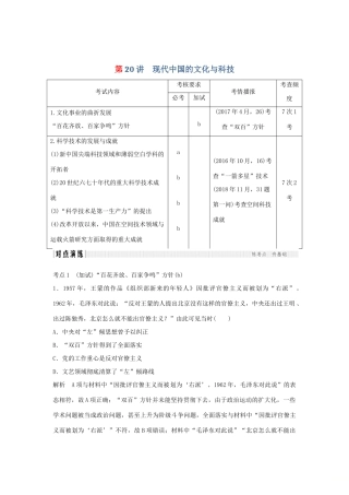 高考历史总复习 专题八 中国社会主义建设道路的探索和现代中国的文化与科技 第20讲 现代中国的文化与科技学案-人教版高三全册历史学案
