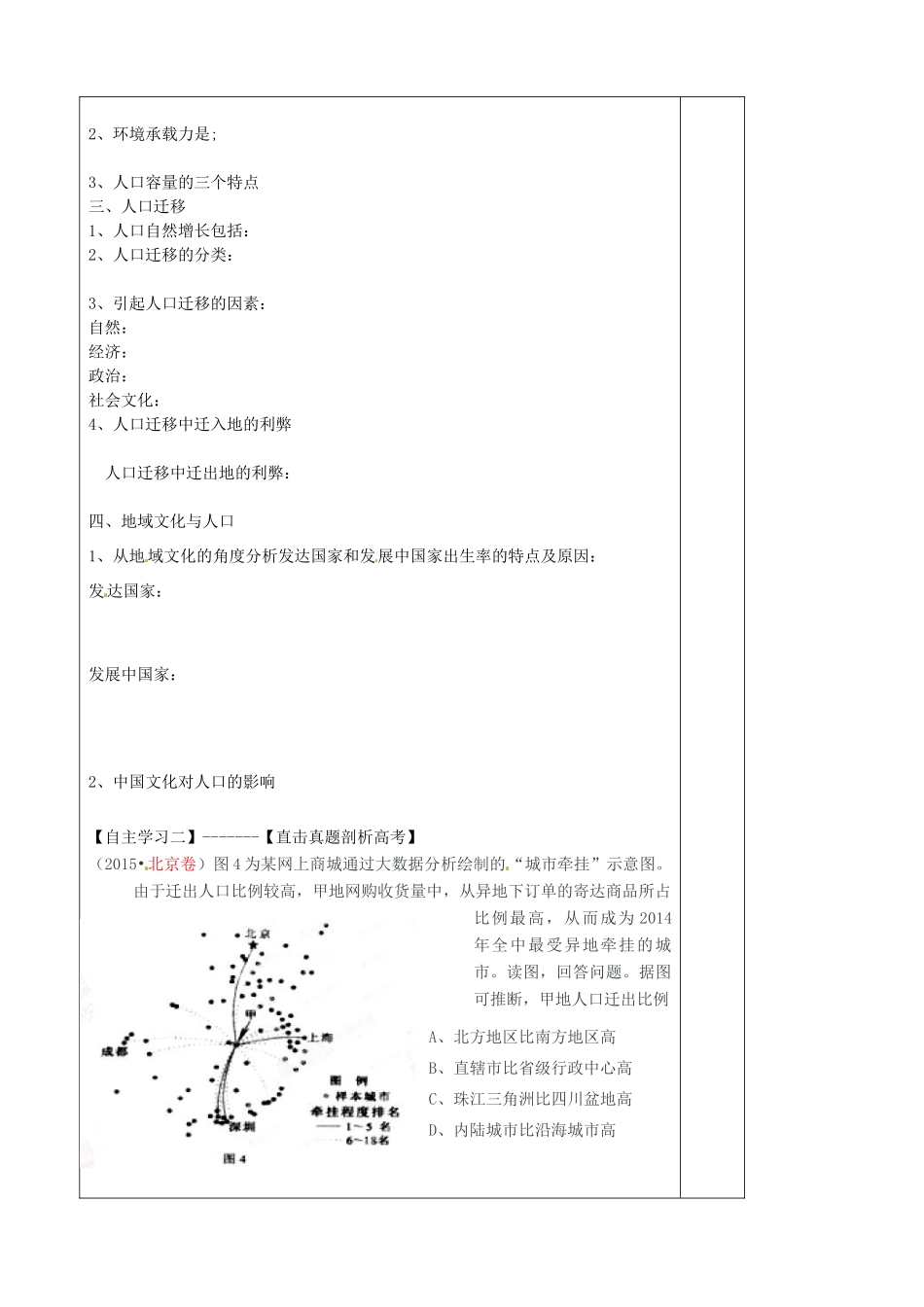 高中地理 第一章 人口与环境复习理论导学案 湘教版必修2-湘教版高一必修2地理学案_第2页
