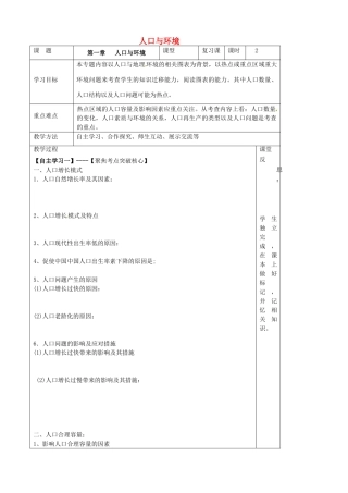 高中地理 第一章 人口与环境复习理论导学案 湘教版必修2-湘教版高一必修2地理学案
